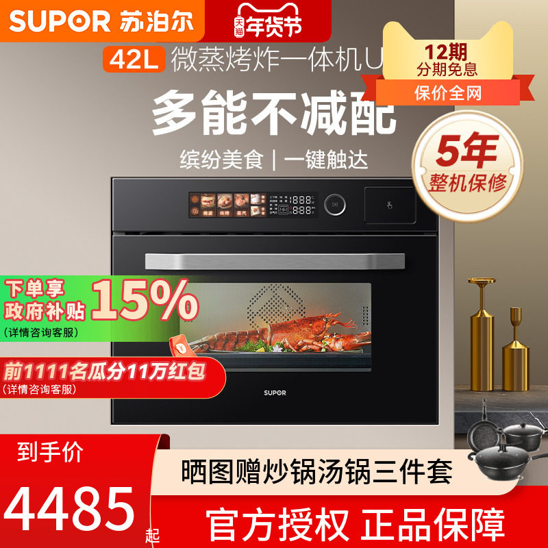 苏泊尔UW50微蒸烤一体机嵌入式烤箱家用变频多功能微波炉蒸烤箱