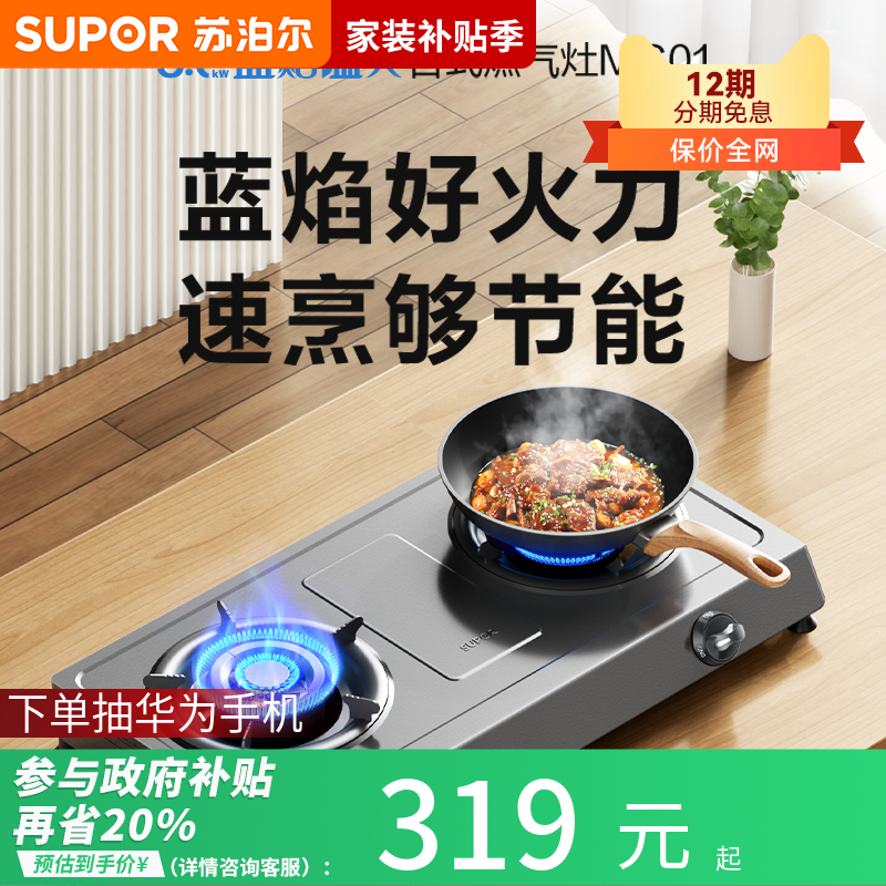 苏泊尔家用煤气灶台式双灶猛火燃气灶液化气猛火炉头灶具MS01