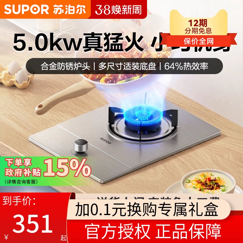 苏泊尔MSD11家用不锈钢燃气灶煤气灶天然气台嵌两用单灶单眼灶