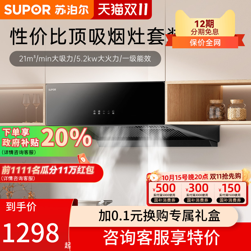 苏泊尔MZ11烟机灶具套装家用厨房顶吸式油烟机燃气灶套餐出租房