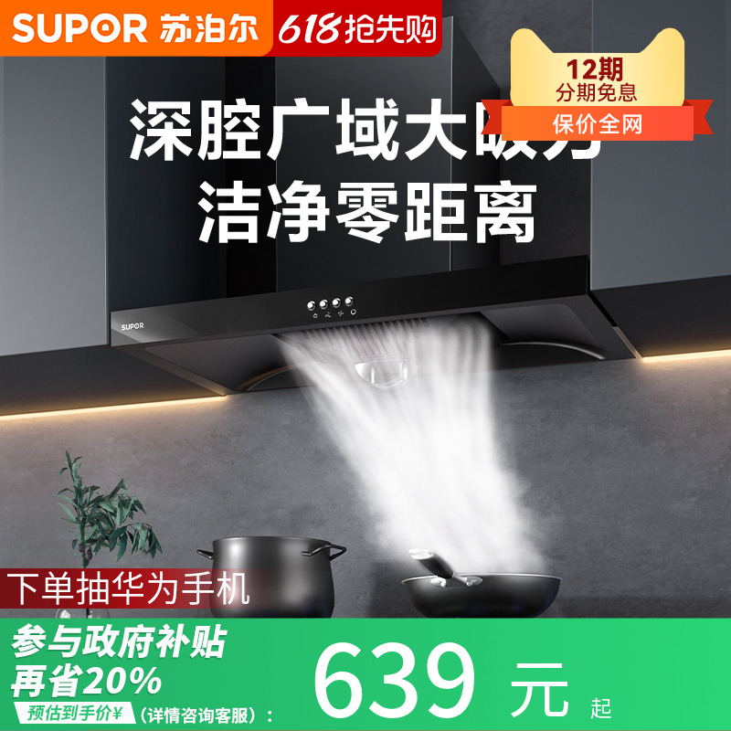 苏泊尔油烟机DT10家用厨房吸油烟机大吸力排油烟抽油烟顶吸欧式