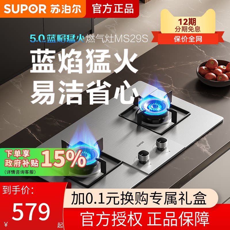 苏泊尔MS29S不锈钢燃气灶煤气灶双灶家用嵌入式天然气液化气灶台
