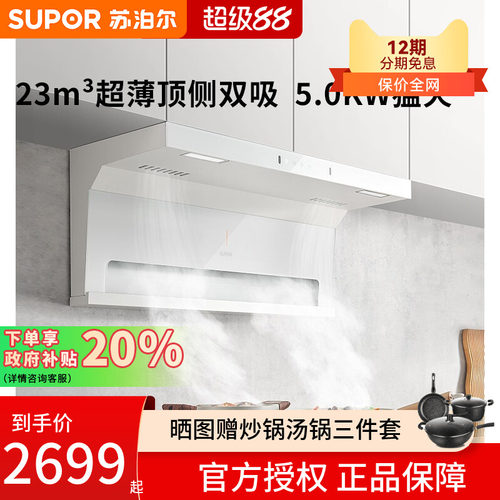 白色烟灶消套装苏泊尔