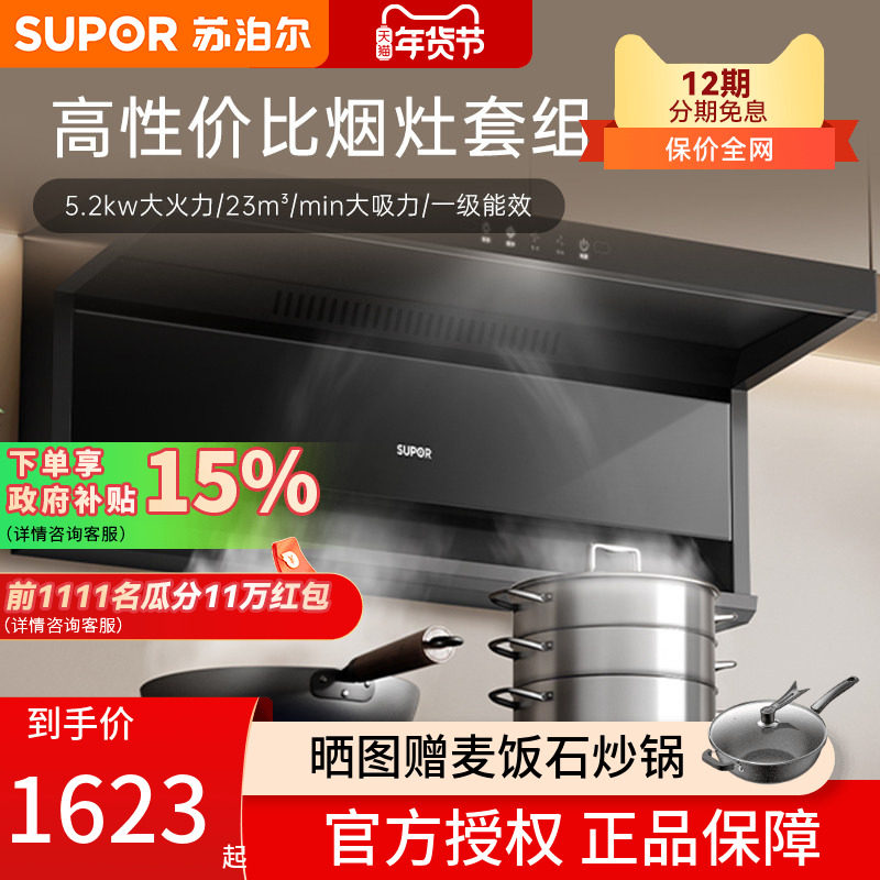 苏泊尔ML10抽油烟机燃气灶套餐家用厨房顶侧双吸抽烟机烟灶消套装