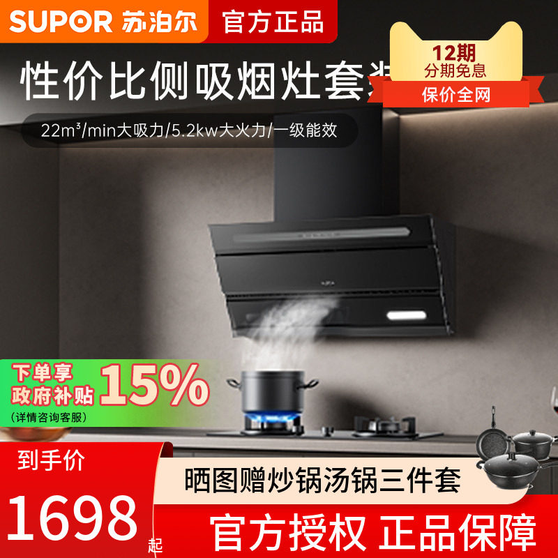 苏泊尔C3S油烟机燃气灶套装
