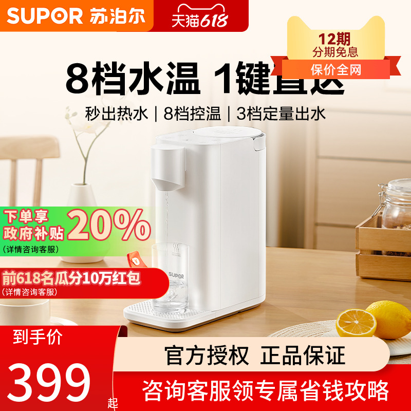 苏泊尔即热饮水机台式家用速热器恒温全自动智能小桌面直饮热水机