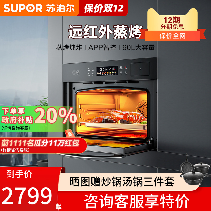 苏泊尔嵌入式蒸烤一体机