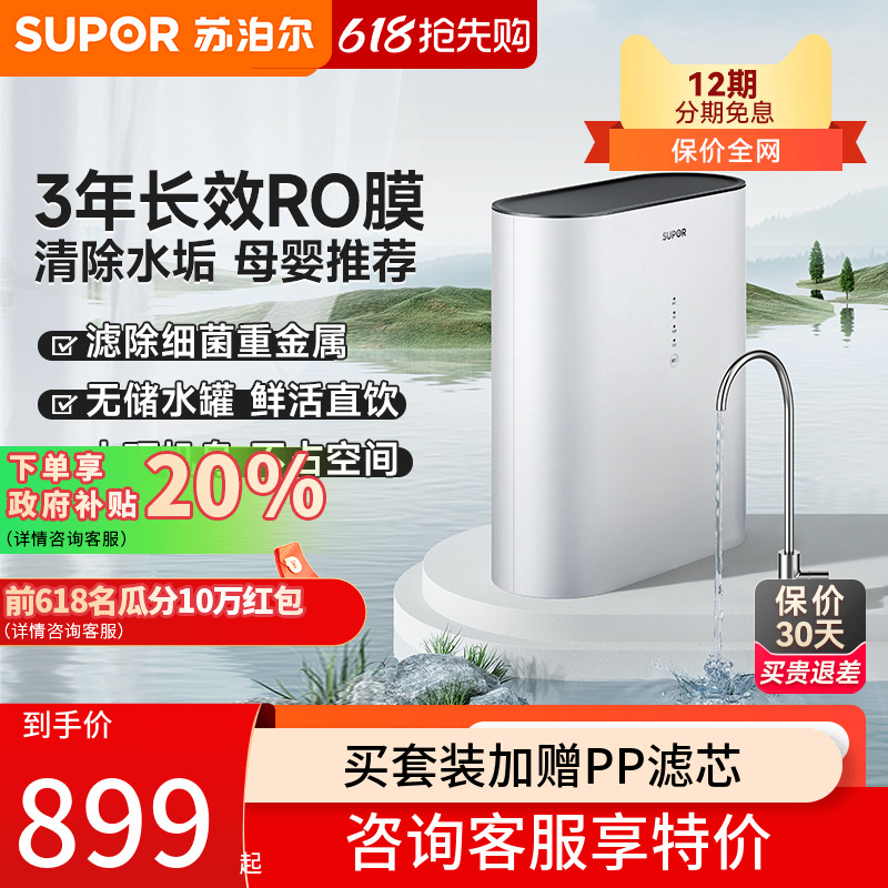 苏泊尔净水器直饮家用ro反渗透厨房自来水过滤净水机UR10