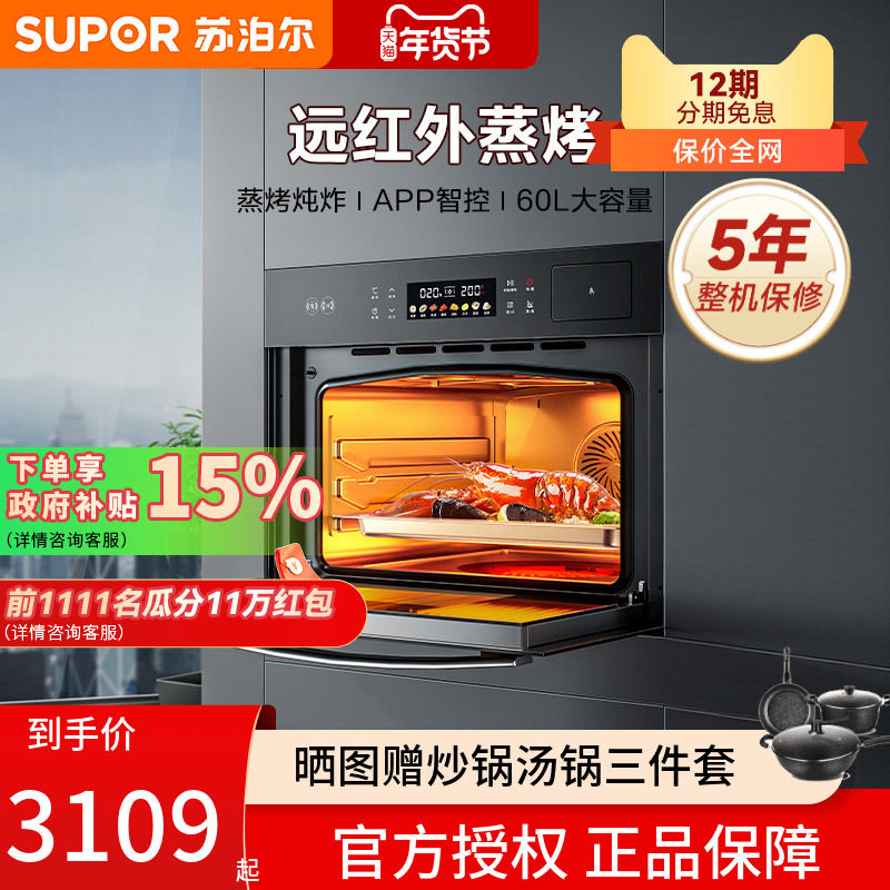 苏泊尔蒸烤一体机家用嵌入式MY85智能60L二合一大容量电烤箱MY78