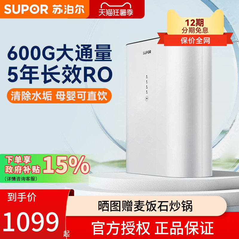 苏泊尔UR60净水器家用