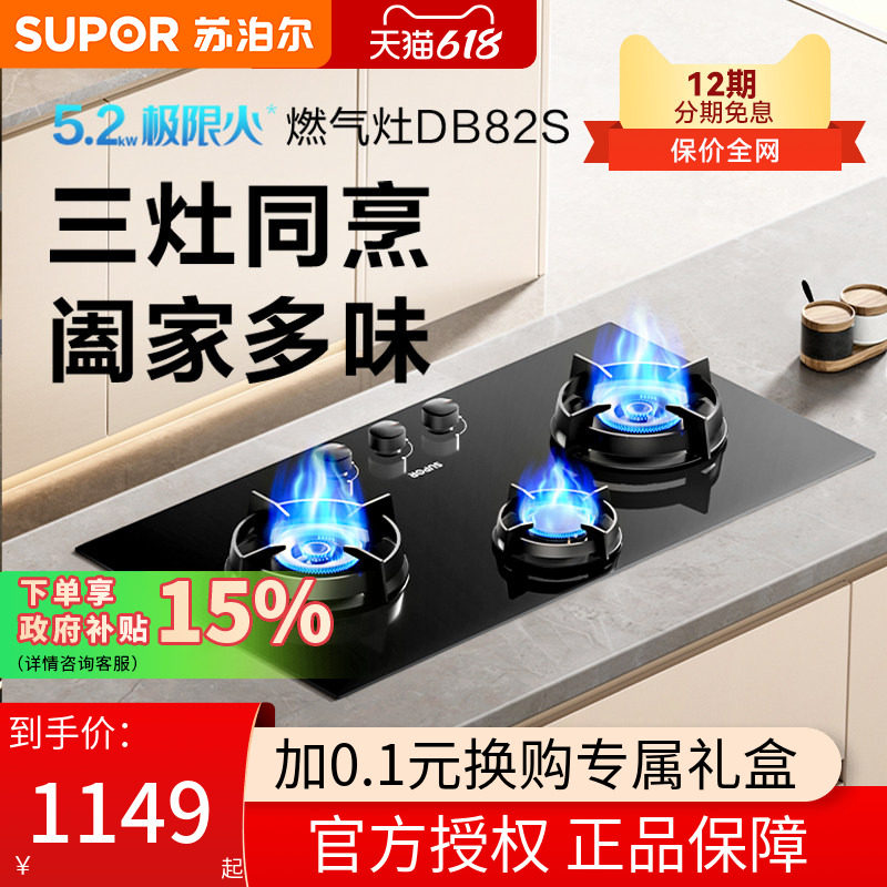苏泊尔MB81S燃气灶三眼煤气灶嵌入式家用天然气多眼台式猛火灶