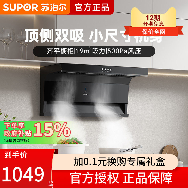 苏泊尔ML09烟机顶侧双吸