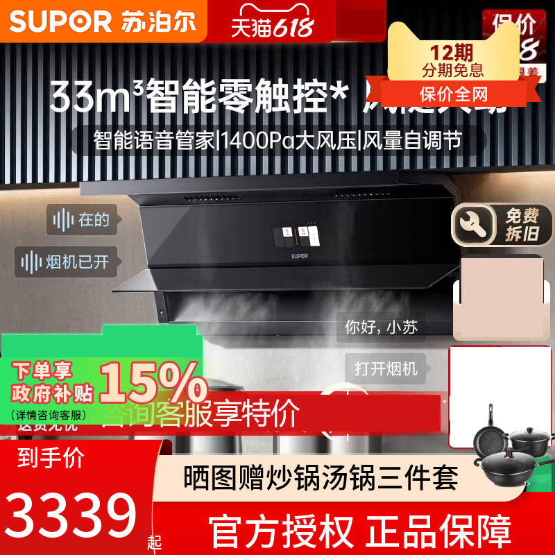 苏泊尔零感MS5吸油烟机