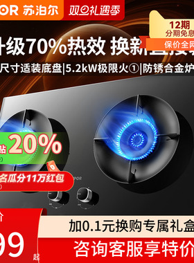 苏泊尔MB17S燃气灶煤气灶双灶家用嵌入式台式天然气液化气猛火灶