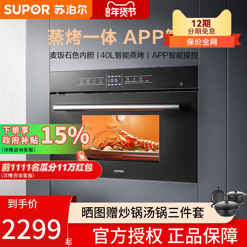 苏泊尔蒸烤一体机家用嵌入式709智能40L二合一大容量电烤箱电蒸