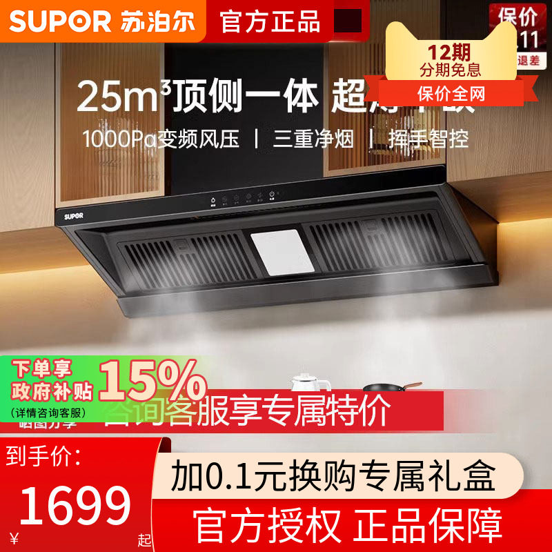 苏泊尔MT33S欧式顶吸油烟机