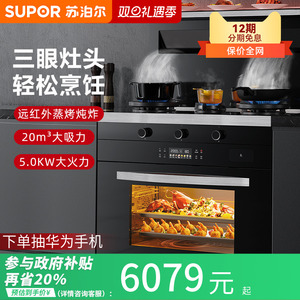 苏泊尔UQ58集成灶家用一体灶蒸烤箱一体机油烟机燃气灶三眼集成灶