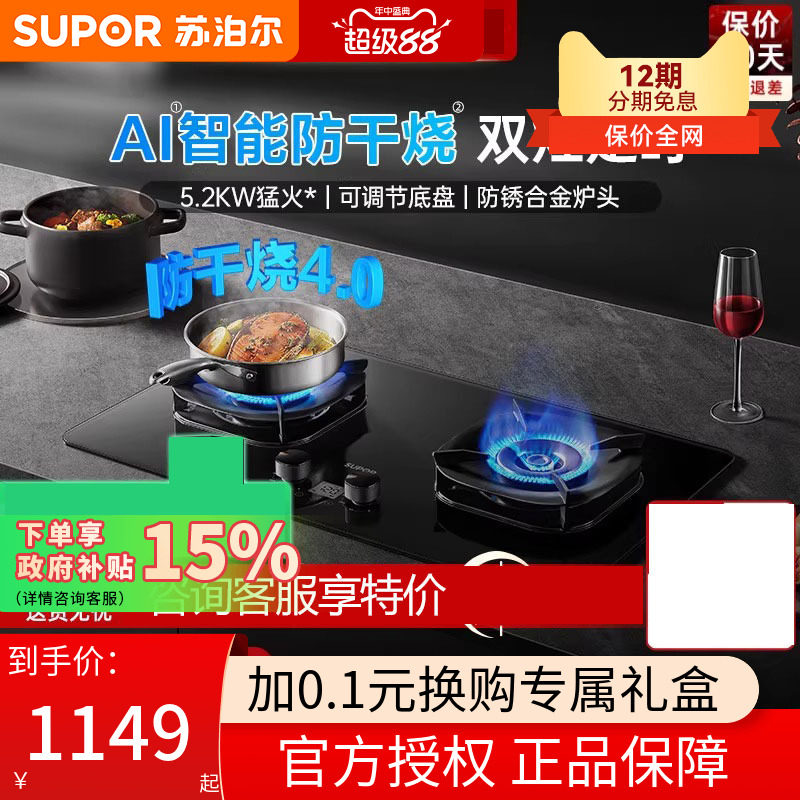 苏泊尔MG1pro燃气灶家用双灶