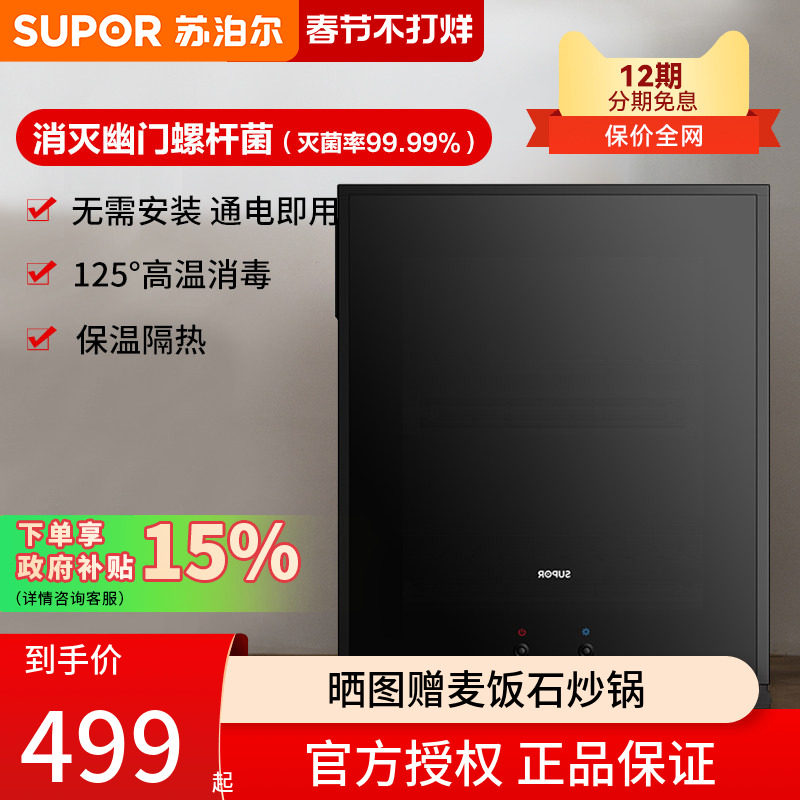 苏泊尔L02消毒柜家用台式小型餐具碗筷高温烘干机厨房消毒碗柜