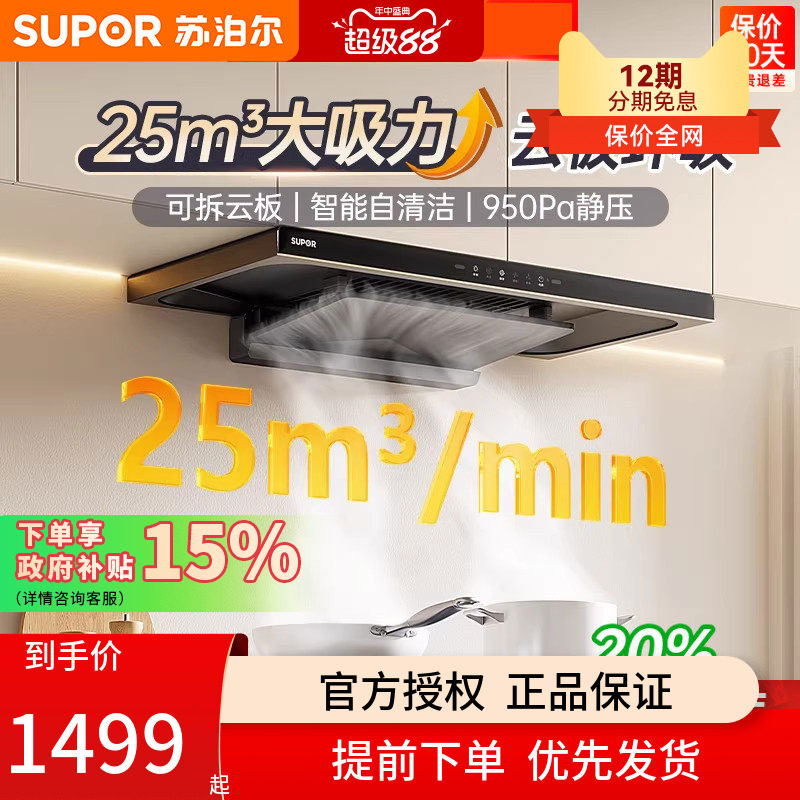苏泊尔油烟机MT20顶吸