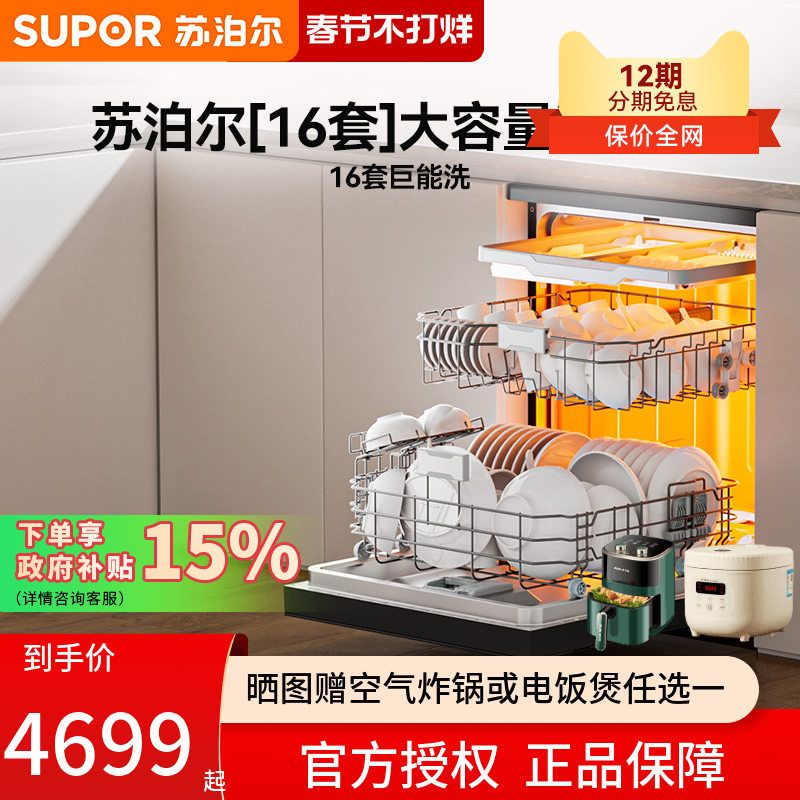 苏泊尔洗碗机WDQ1609B家用双面洗大容量嵌入式全自动消毒烘干16套
