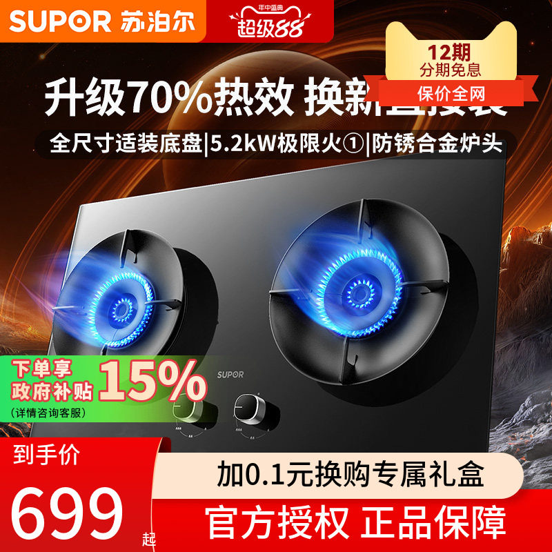 苏泊尔MB17S燃气灶煤气灶