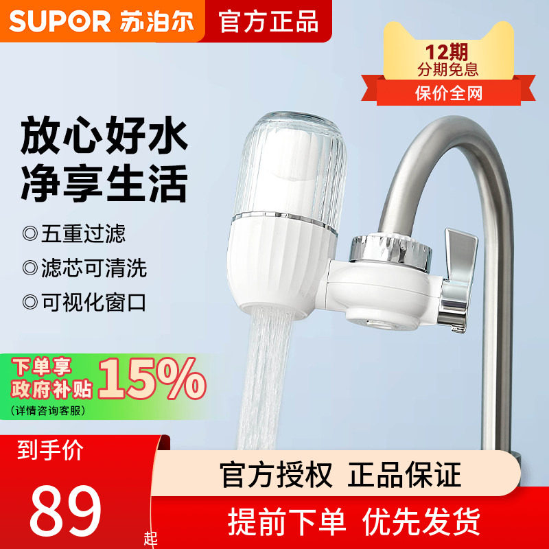 苏泊尔净水器水龙头过滤器家用非直饮厨房水龙头净水自来水滤水器
