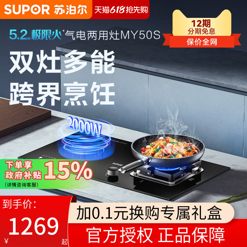 苏泊尔MY50S电气两用燃气灶煤气灶气电灶电磁炉一气一电家用一体