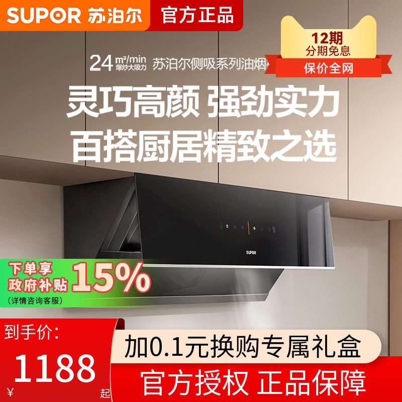 苏泊尔MJ32吸抽油烟机家用厨房侧吸式小型排油姻机大吸力油烟机