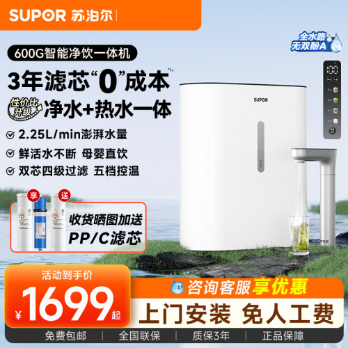 苏泊尔UH01净水器家用直饮加热一体机RO反渗透过滤器即热净饮水机