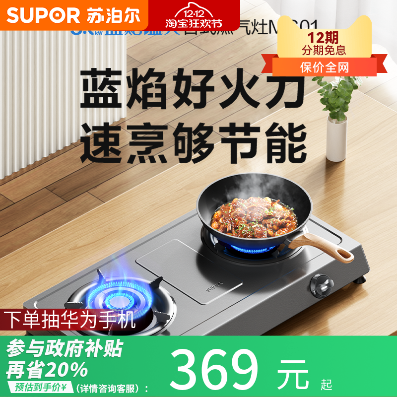 苏泊尔家用煤气灶台式双灶猛火燃气灶液化气猛火炉头灶具MS01