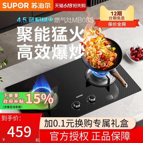 苏泊尔MB08S燃气灶煤气灶双灶家用嵌入式炉灶天然气灶液化气灶台