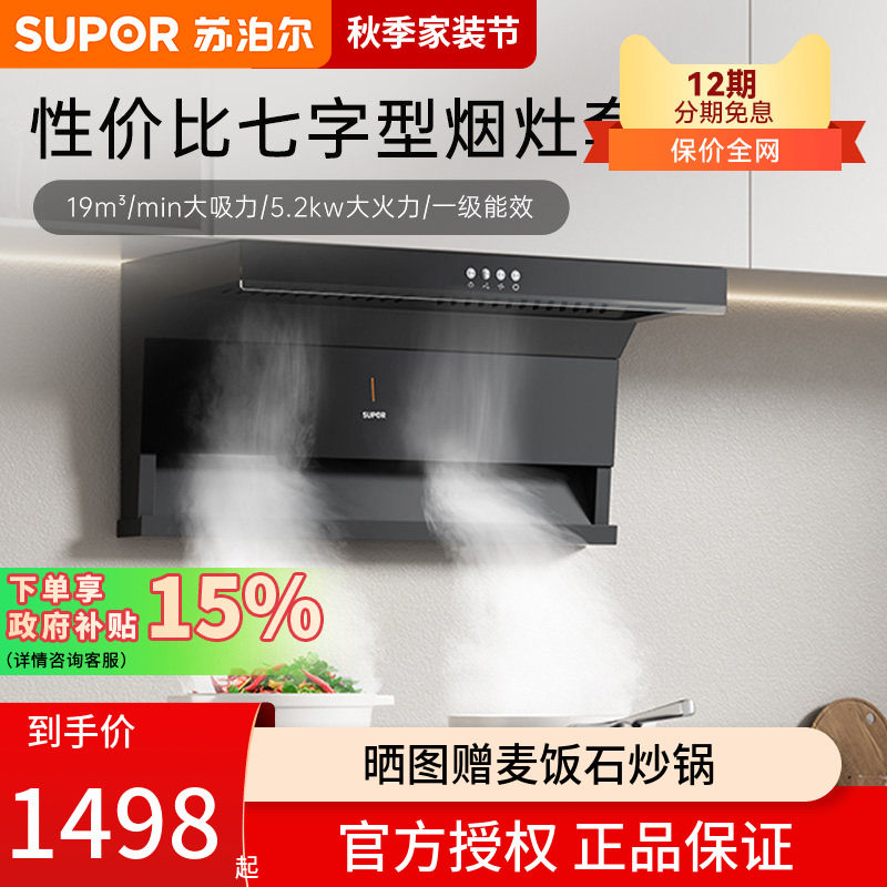 苏泊尔ML09抽油烟机燃气灶套餐