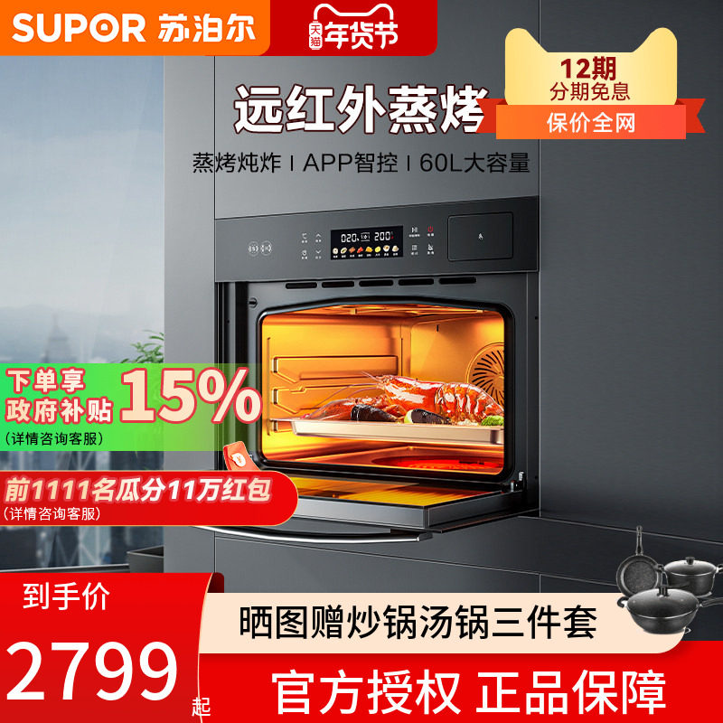 苏泊尔蒸烤一体机家用嵌入式MY85智能60L二合一大容量电烤箱80