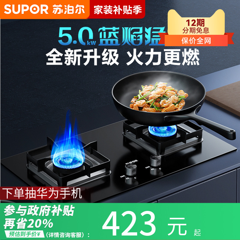 苏泊尔一级能效大火力燃气灶