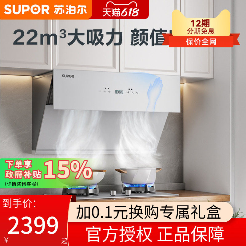 苏泊尔油烟机MJ68家用厨房吸油烟机大吸力排油烟抽油烟侧吸自清洁
