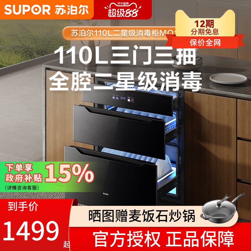 苏泊尔MQ11三层嵌入式消毒柜