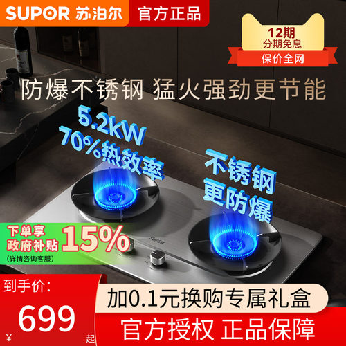 苏泊尔MS36S燃气灶不锈钢