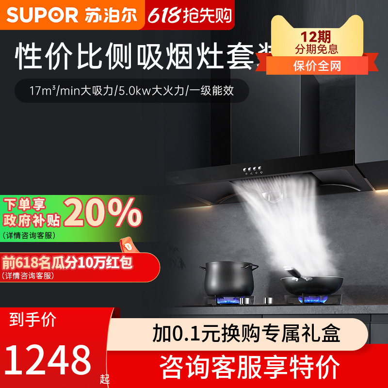 苏泊尔DT10烟机灶具套装家用厨房顶吸式油烟机燃气灶套餐三件套