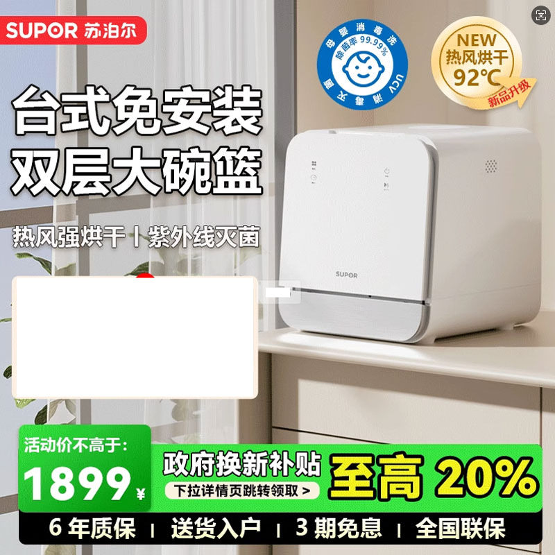 苏泊尔迷你小型全自动家用台式免安装4套高温消毒烘干智能洗碗机