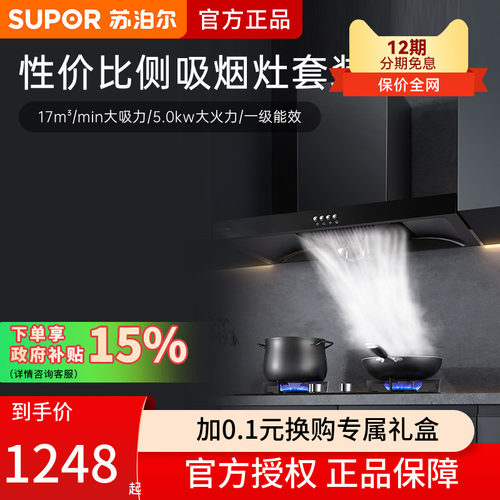 dt10顶吸烟灶消套装苏泊尔