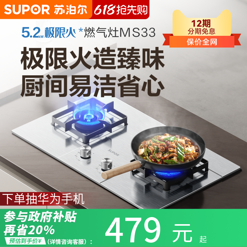 【新品】苏泊尔MS33不锈钢燃气灶双灶家用煤气灶天然气炉灶液化气