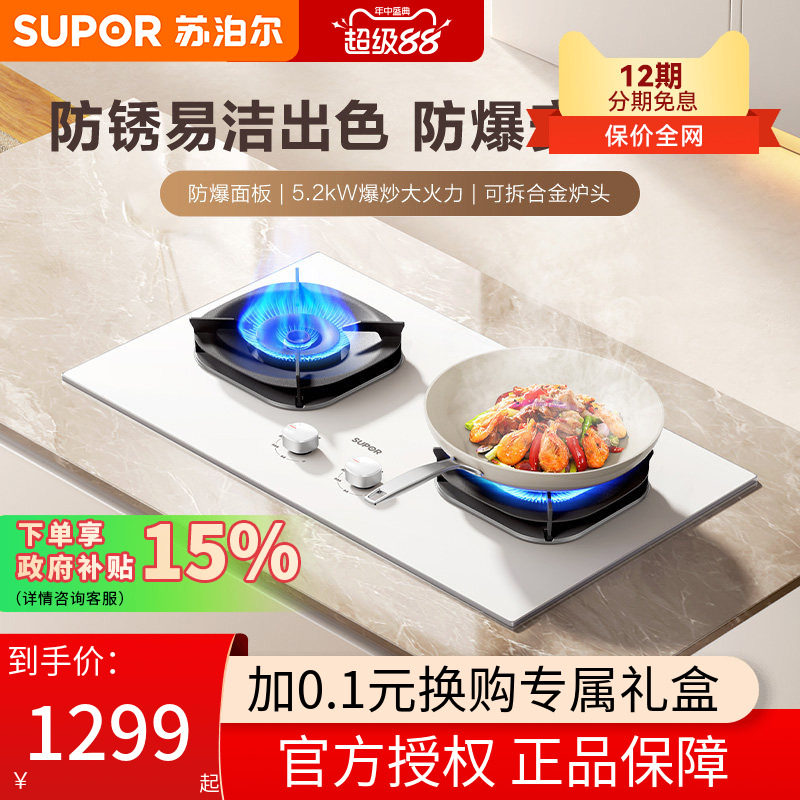 苏泊尔MB57W白色燃气灶