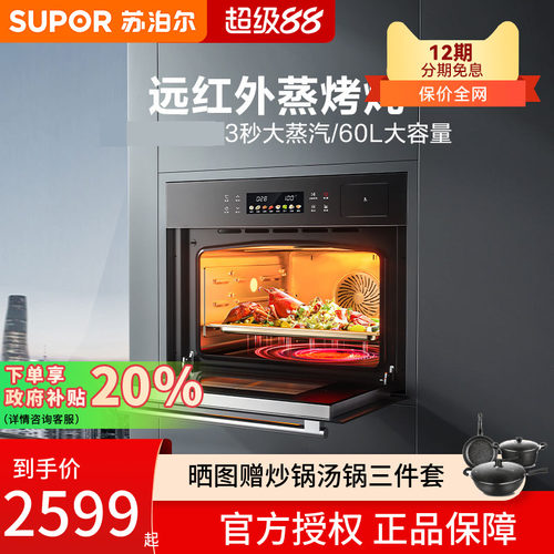 苏泊尔烤箱一体机家用嵌入式