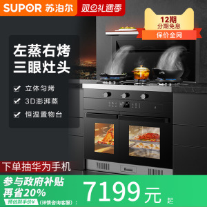 苏泊尔UQ77蒸烤箱独立分体集成灶一体灶家用抽油烟机燃气灶