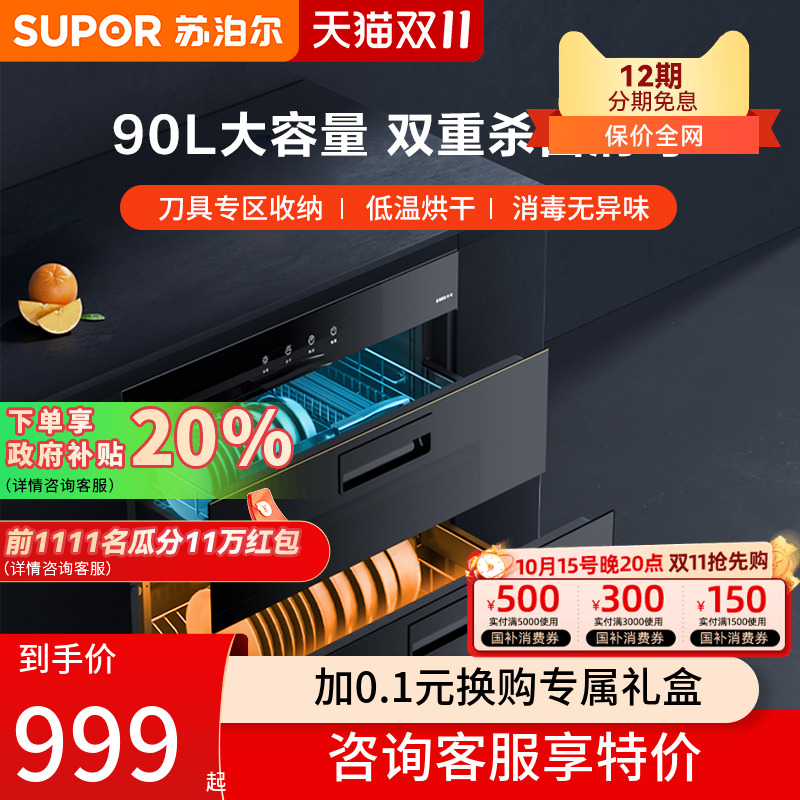 苏泊尔303S消毒柜家用小型嵌入式消毒碗柜商用烘干机双层碗筷橱柜