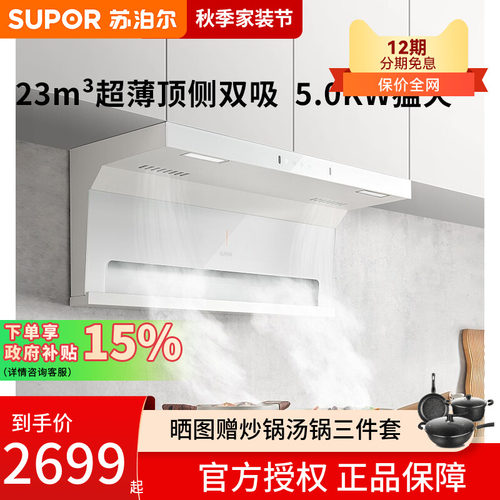 白色烟灶消套装苏泊尔