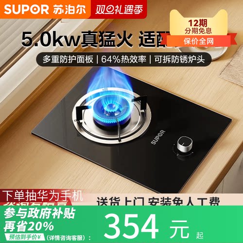 苏泊尔MBD01升级款单灶