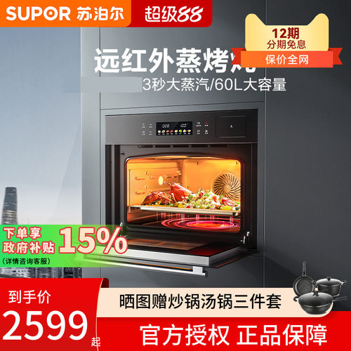 苏泊尔烤箱一体机家用嵌入式