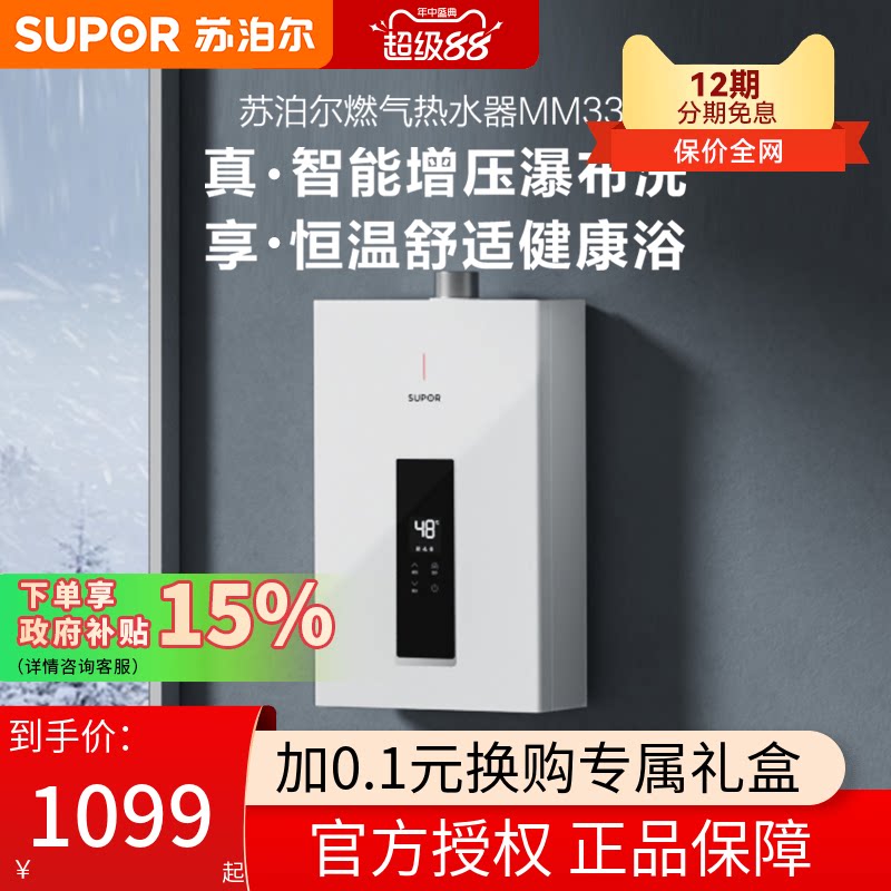苏泊尔MM33S燃气热水器